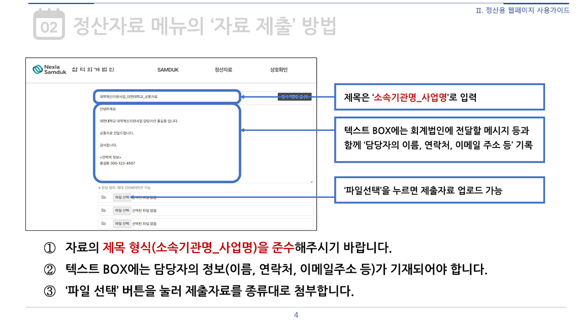 정산안내-5.jpg