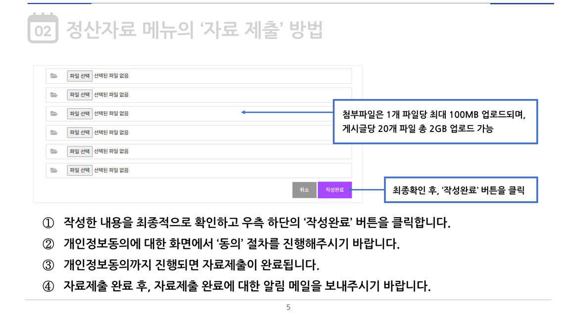 정산안내-6.jpg